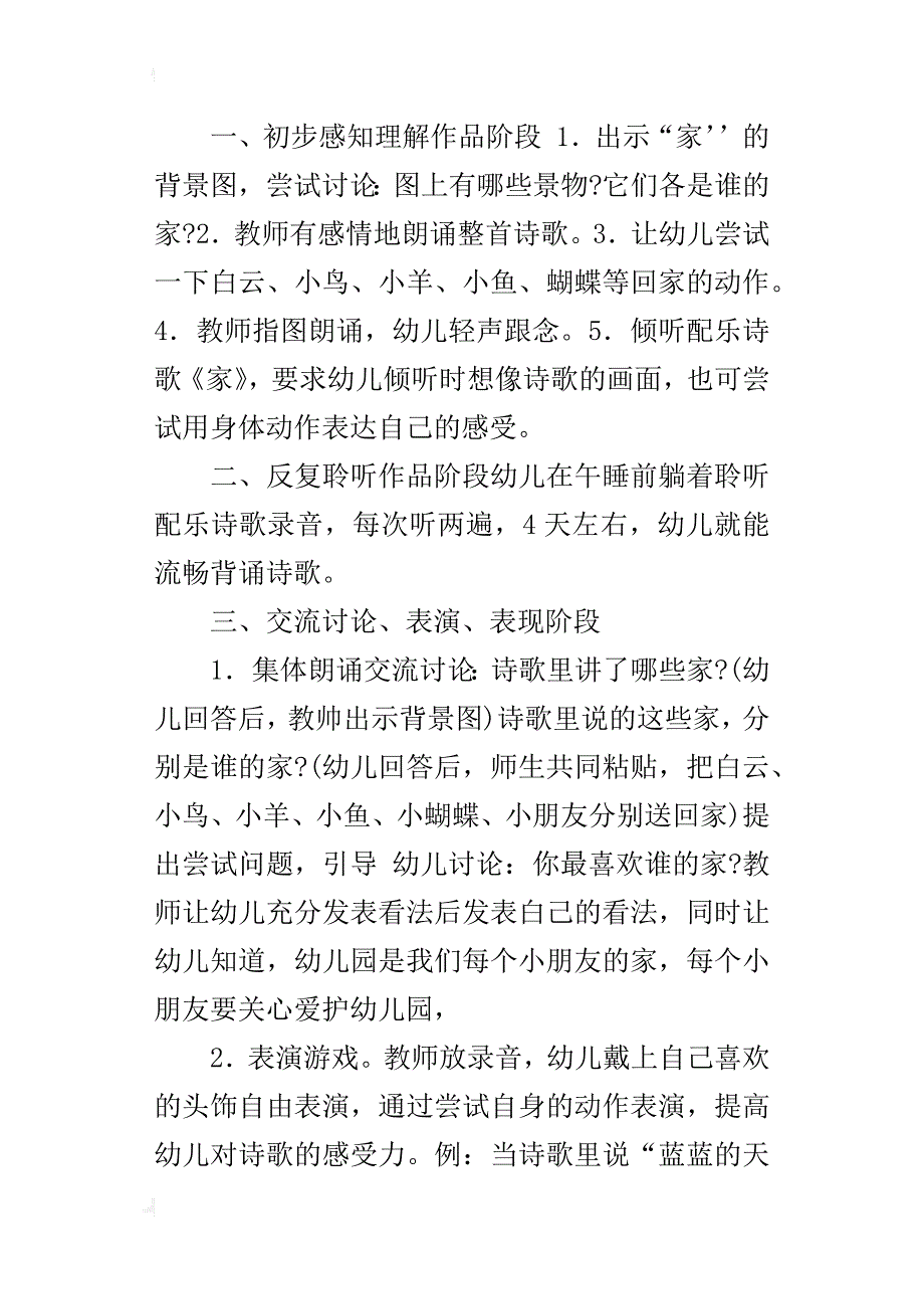 中班语言公开课教案：家_第4页