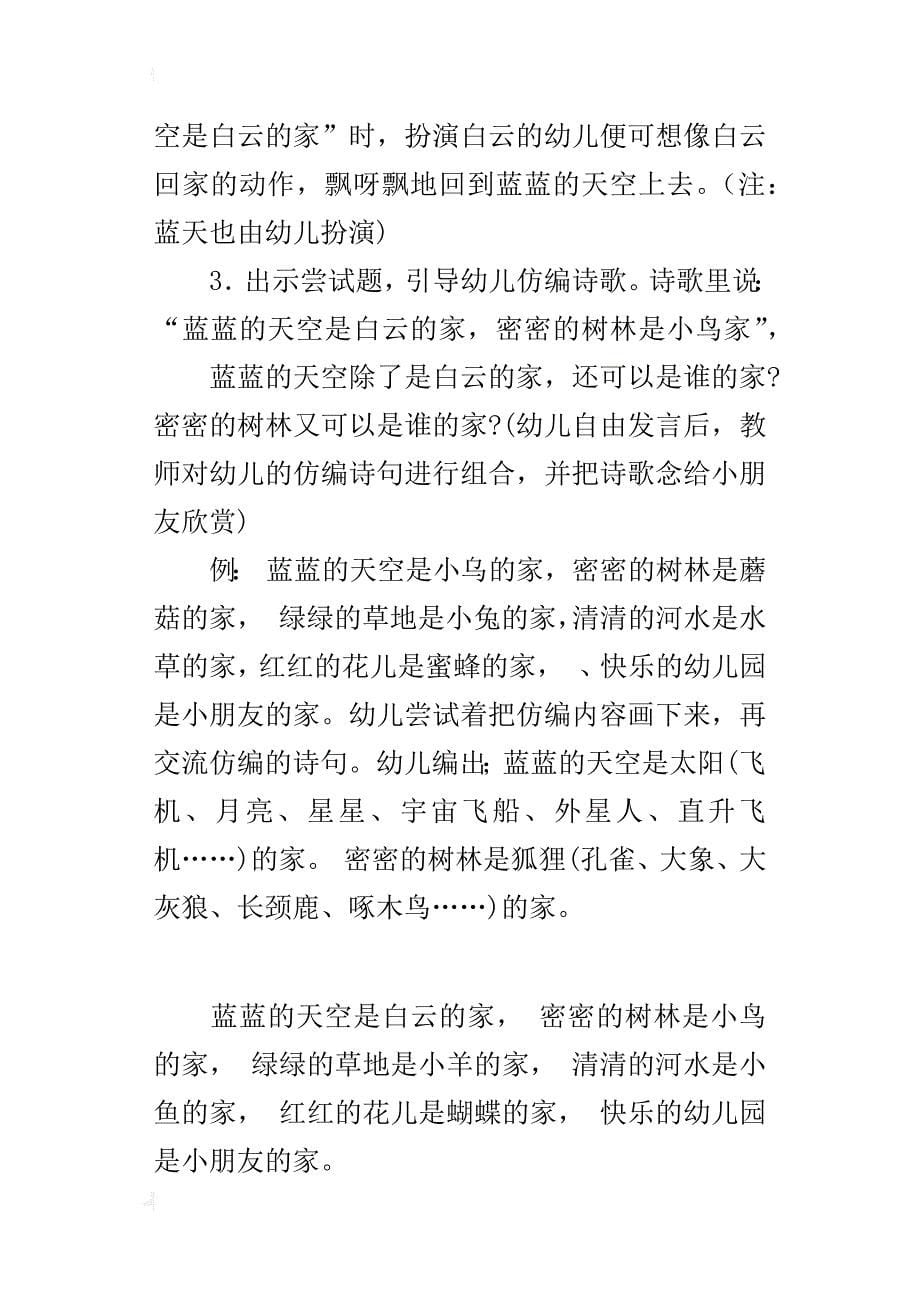 中班语言公开课教案：家_第5页