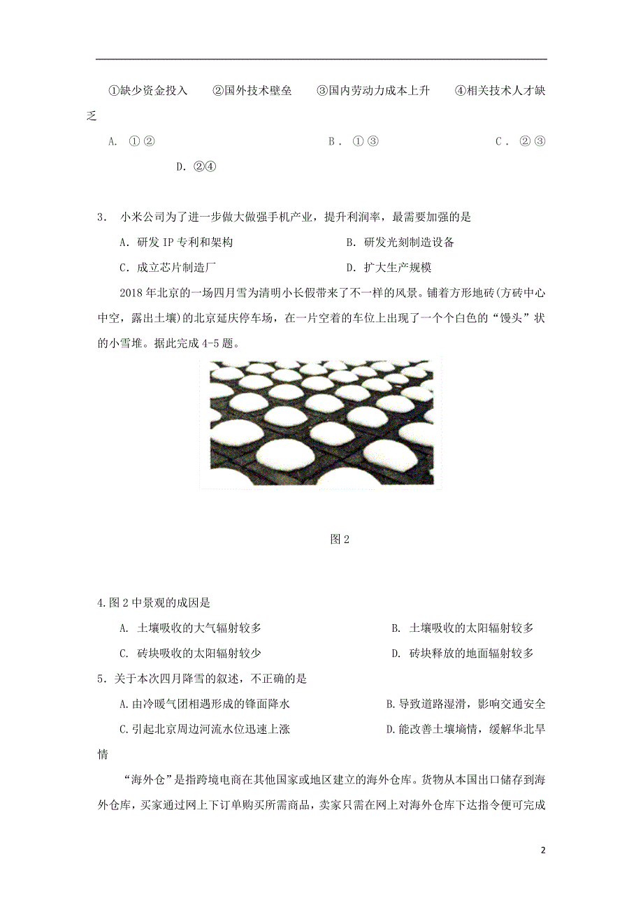 宁夏石嘴山市第三中学2018年高三文综下学期第四次模拟考试试题_第2页