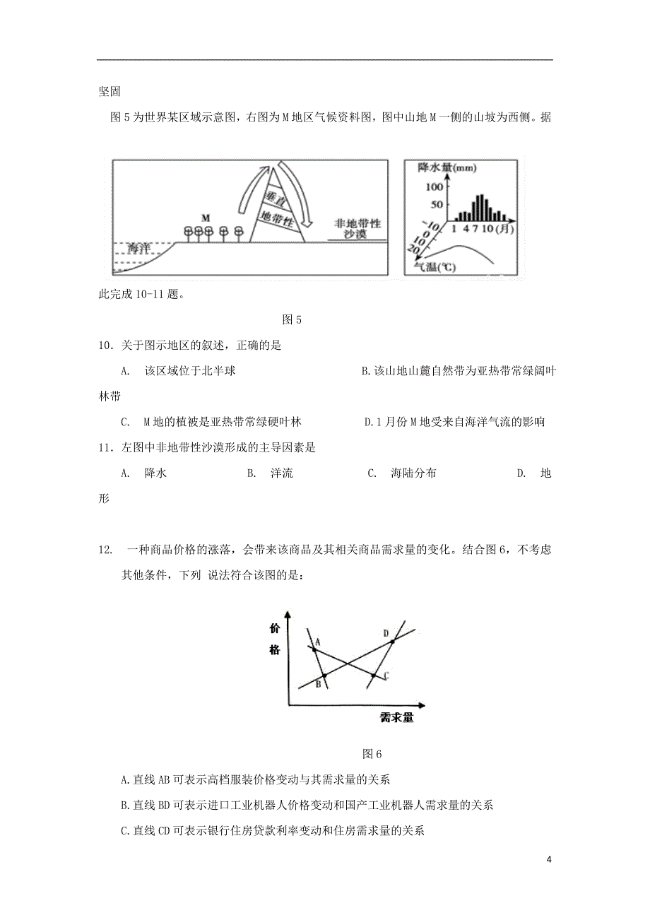 宁夏石嘴山市第三中学2018年高三文综下学期第四次模拟考试试题_第4页