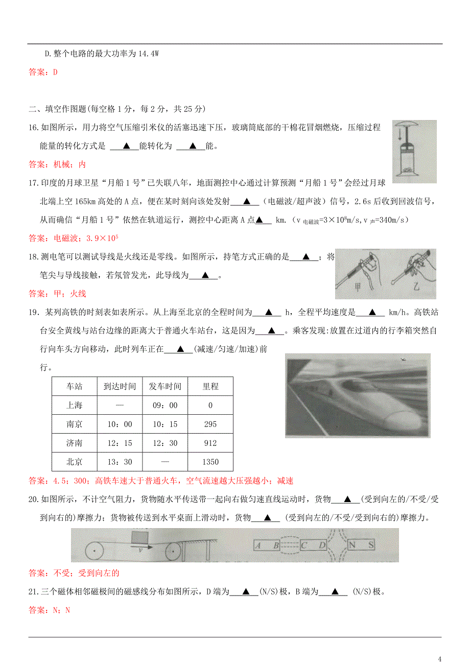 江苏省常州市2018年度中考物理真题试题（含答案）_第4页