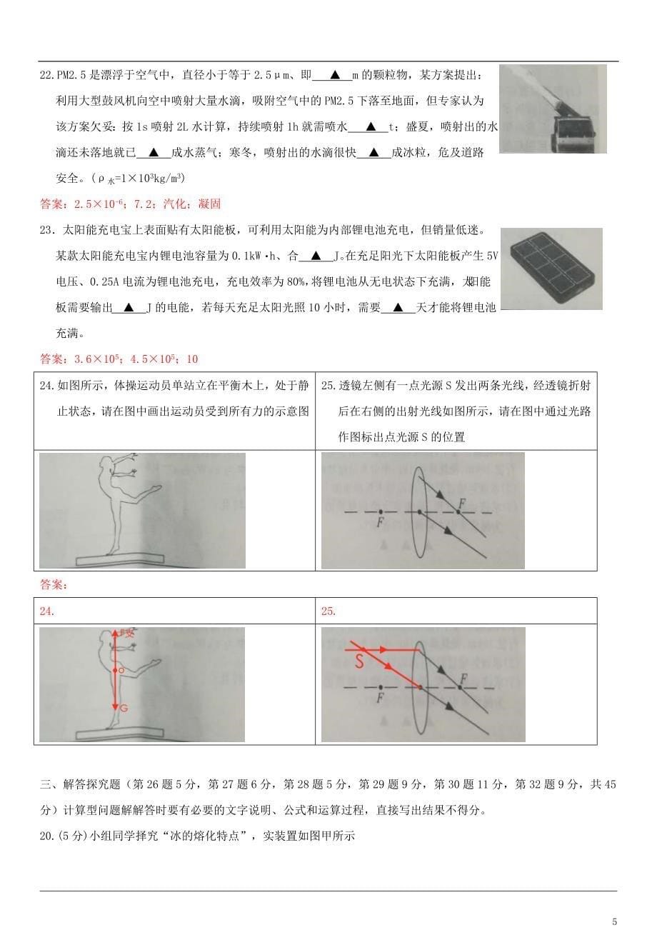 江苏省常州市2018年度中考物理真题试题（含答案）_第5页