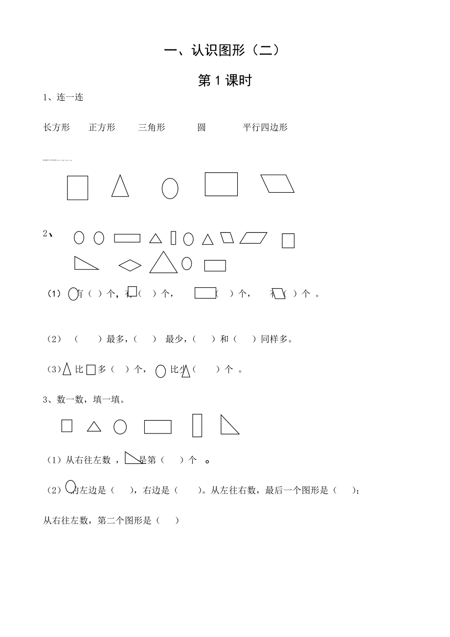 人教版小学一年级数学下册每课一练及课堂同步试题全册_第1页