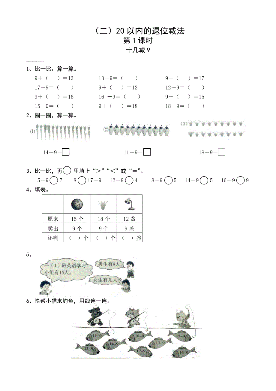 人教版小学一年级数学下册每课一练及课堂同步试题全册_第3页