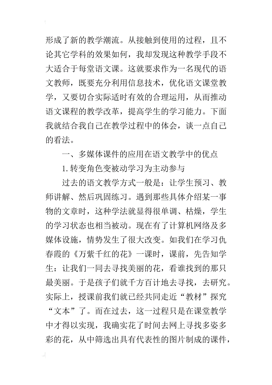 中学语文参赛论文浅谈多媒体课件应用在语文教学中的双向性_第2页