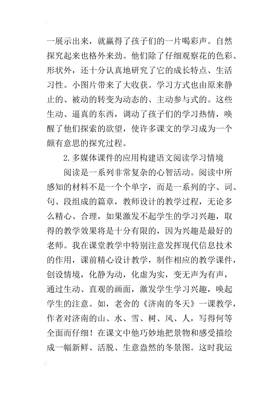 中学语文参赛论文浅谈多媒体课件应用在语文教学中的双向性_第3页