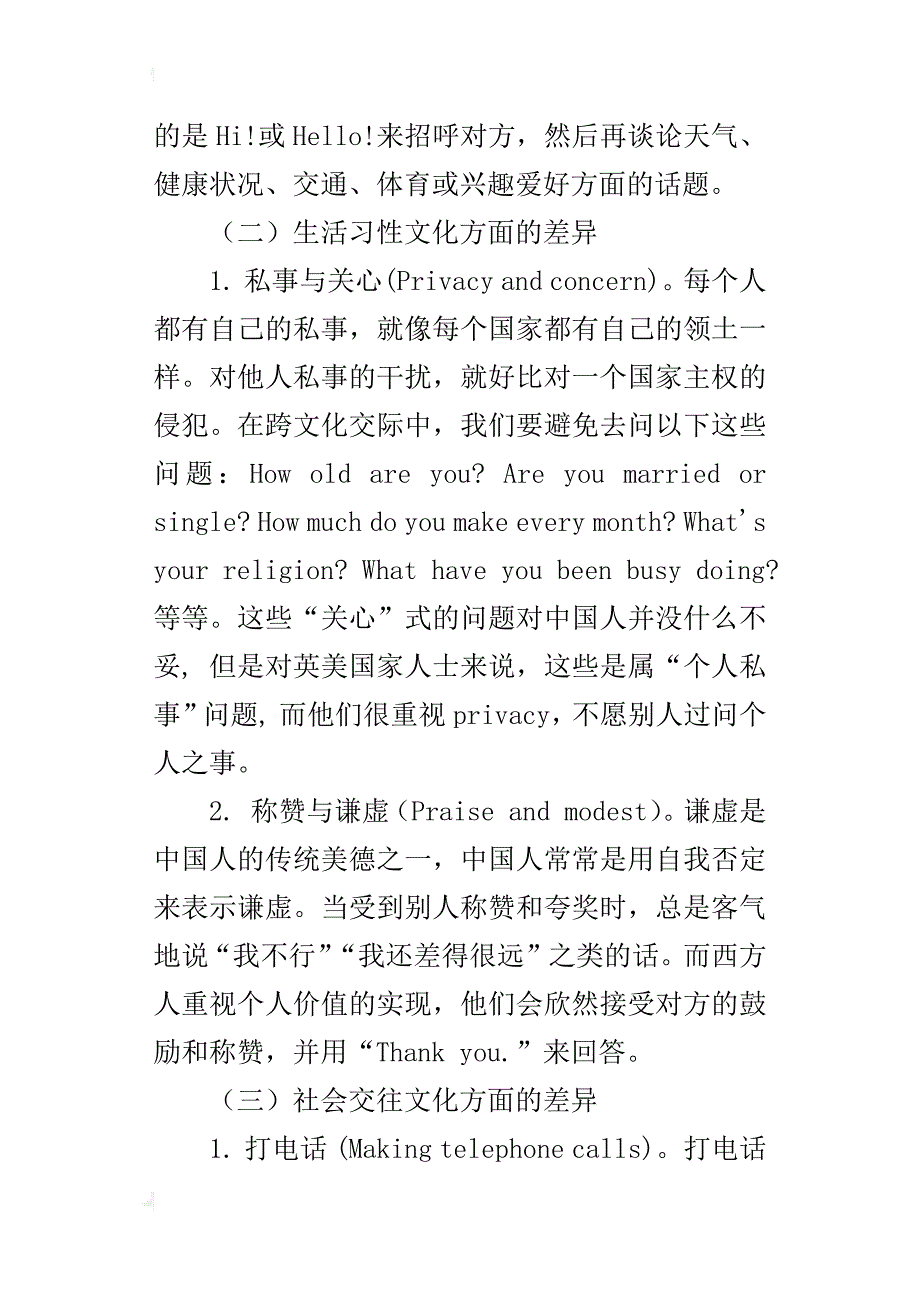 中学英语论文：浅谈中学生英汉文化融合意识的培养_第3页