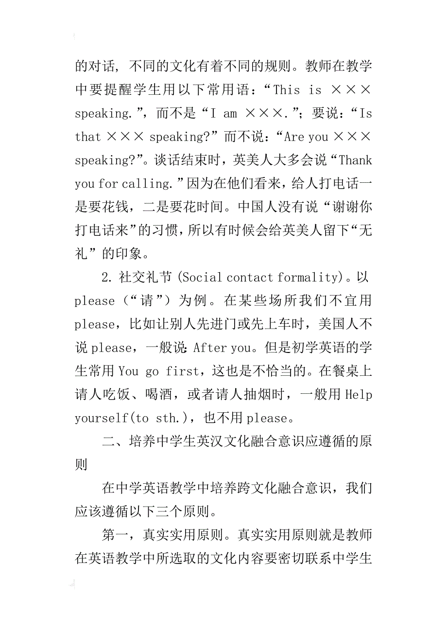 中学英语论文：浅谈中学生英汉文化融合意识的培养_第4页