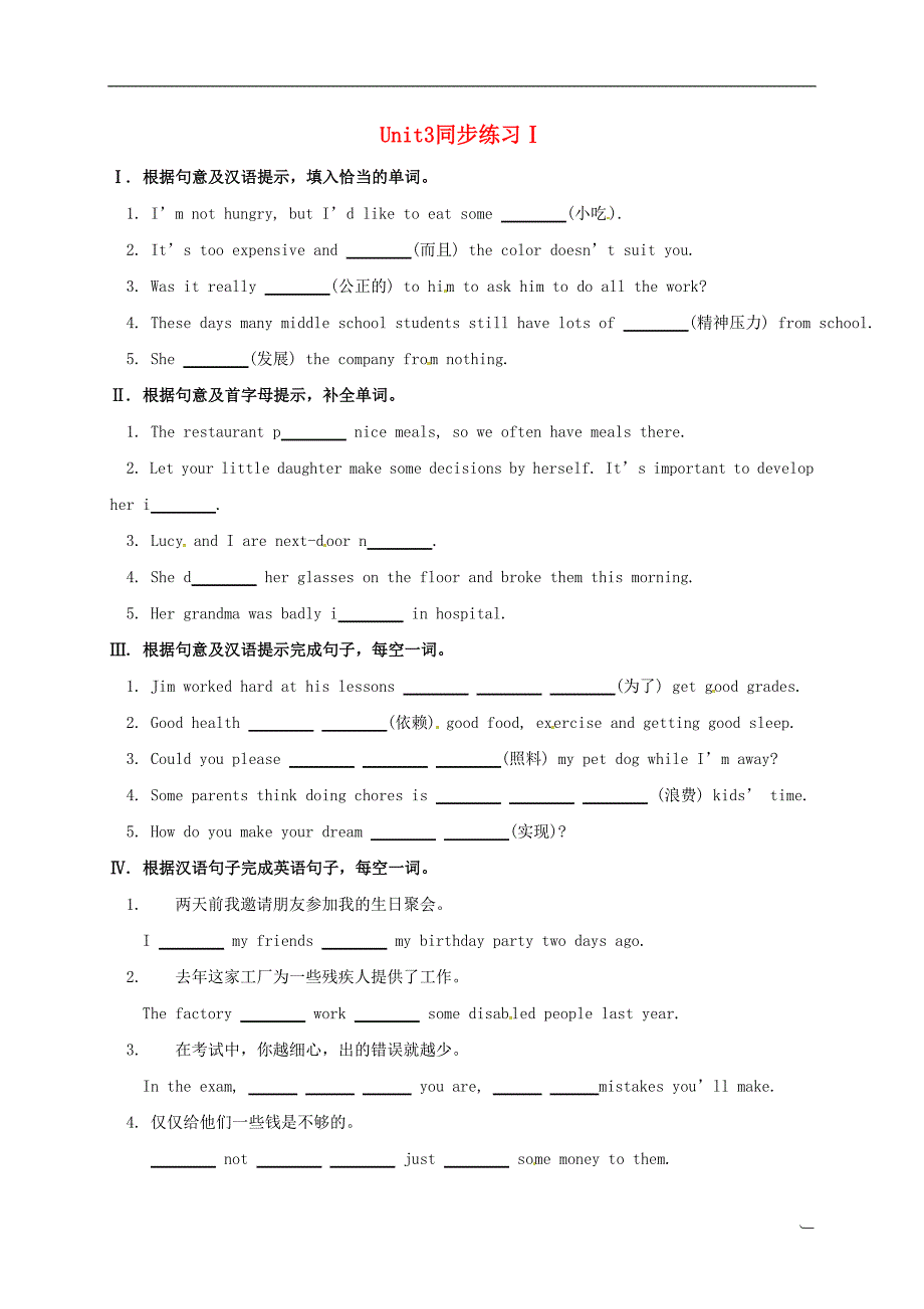 江西省吉安市吉水县八年级英语下册unit3couldyoupleasecleanyourroom同步练习i（新版）人教新目标版_第1页