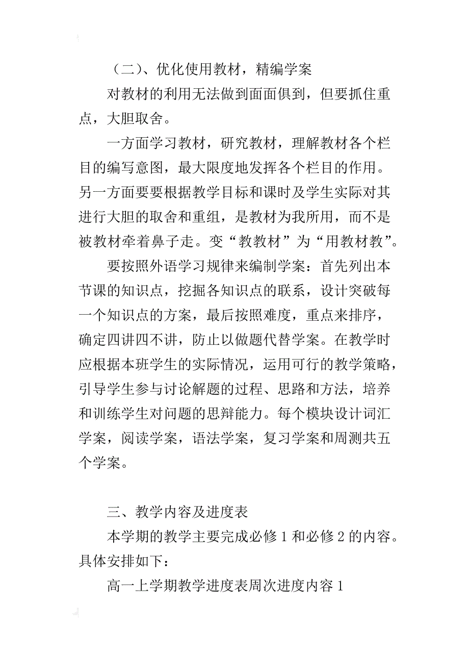 xx年秋季第一学期高一英语上册教学工作计划_第3页