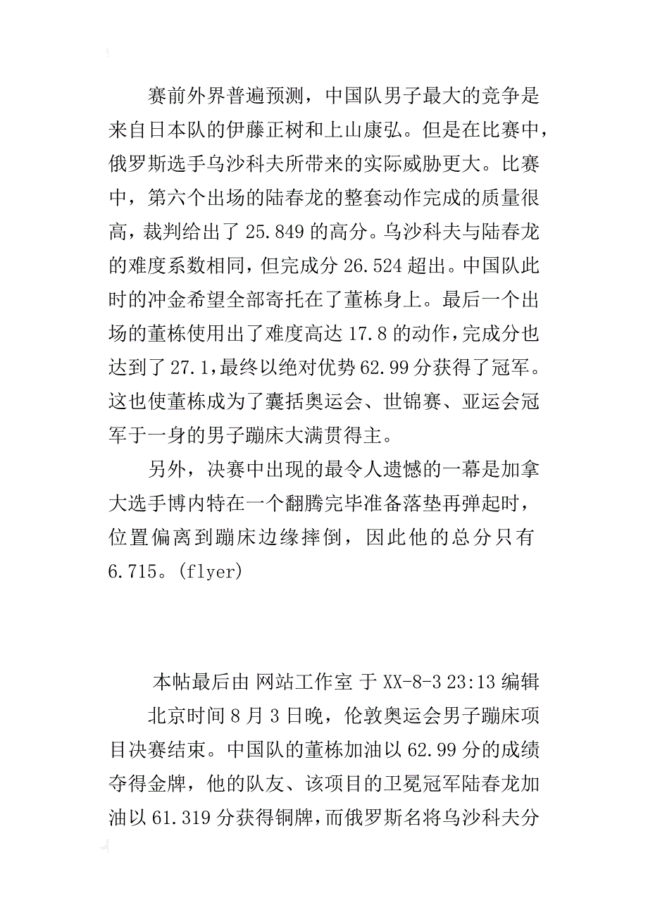 中国队第19快金牌：伦敦奥运会男子蹦床比赛结果董栋夺冠_第3页