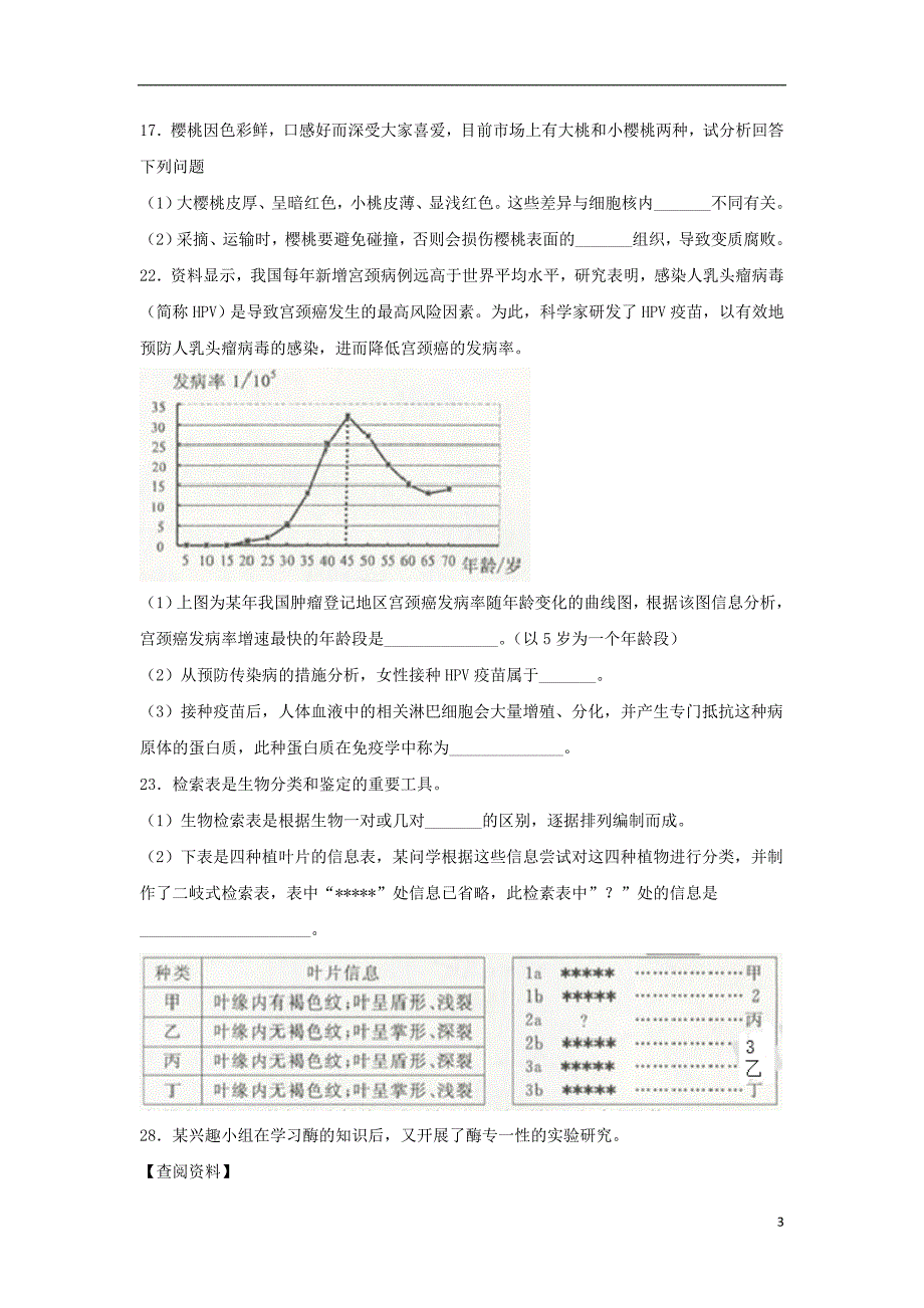 浙江省舟山市2018年中考科学（生物部分）真题试题（含扫描答案）_第3页