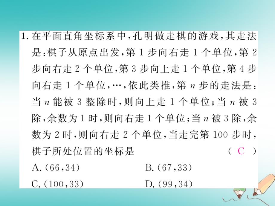 2018秋八年级数学上册专题训练（二）平面直角坐标系中的规律问题作业课件（新版）沪科版_第2页