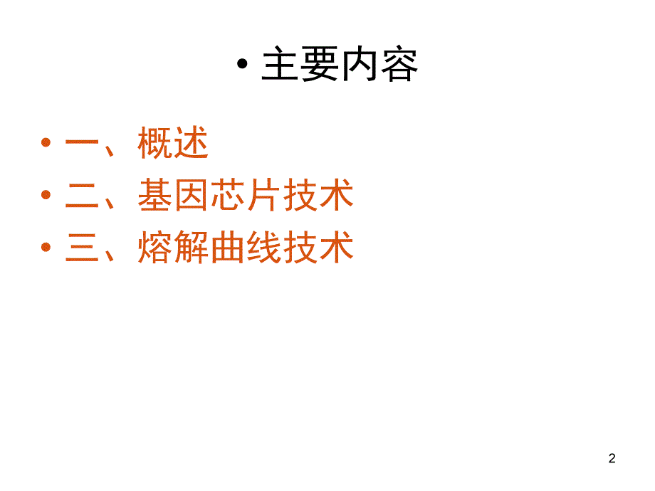 耐药结核病诊断新技术PPT课件_第2页