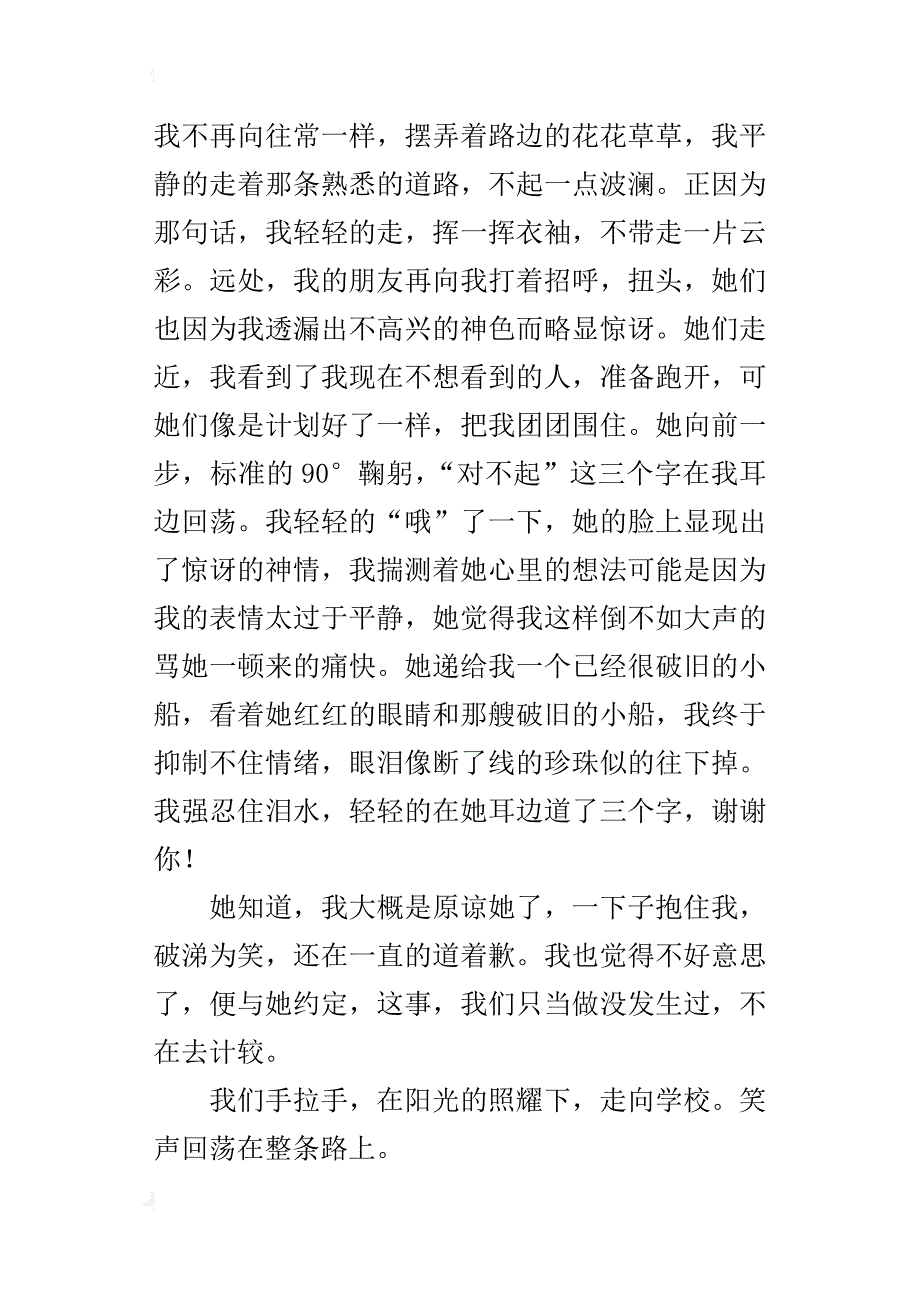 上学路上六年级记事作文600字_第3页