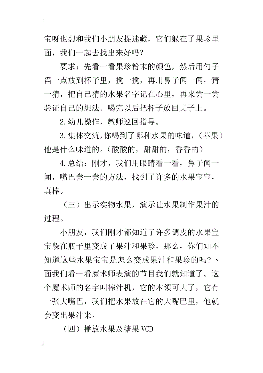 中班科学活动公开课教案《隐身水果》_第3页