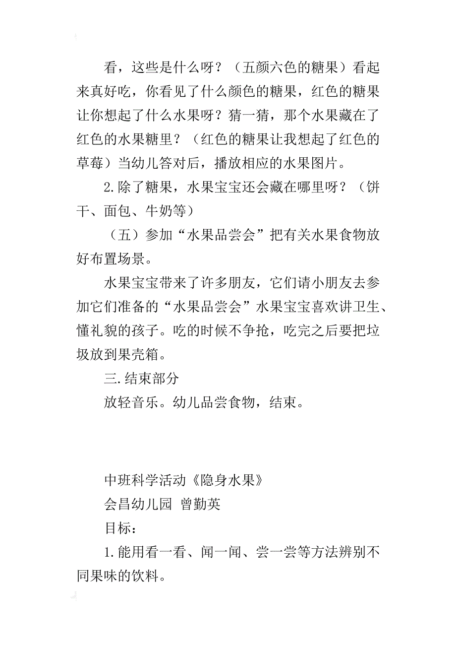 中班科学活动公开课教案《隐身水果》_第4页