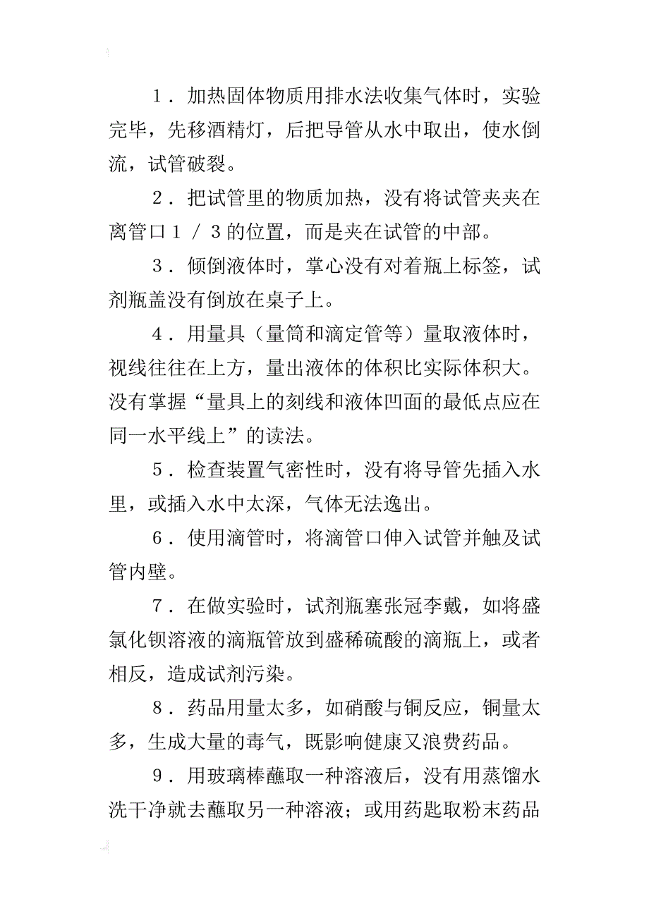 中学化学实验常见错误_第3页