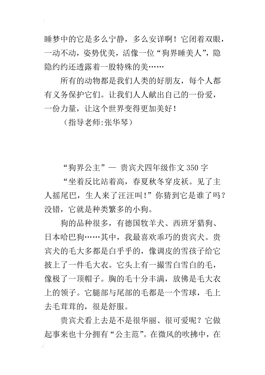 “狗界公主”—贵宾犬四年级作文350字_第2页