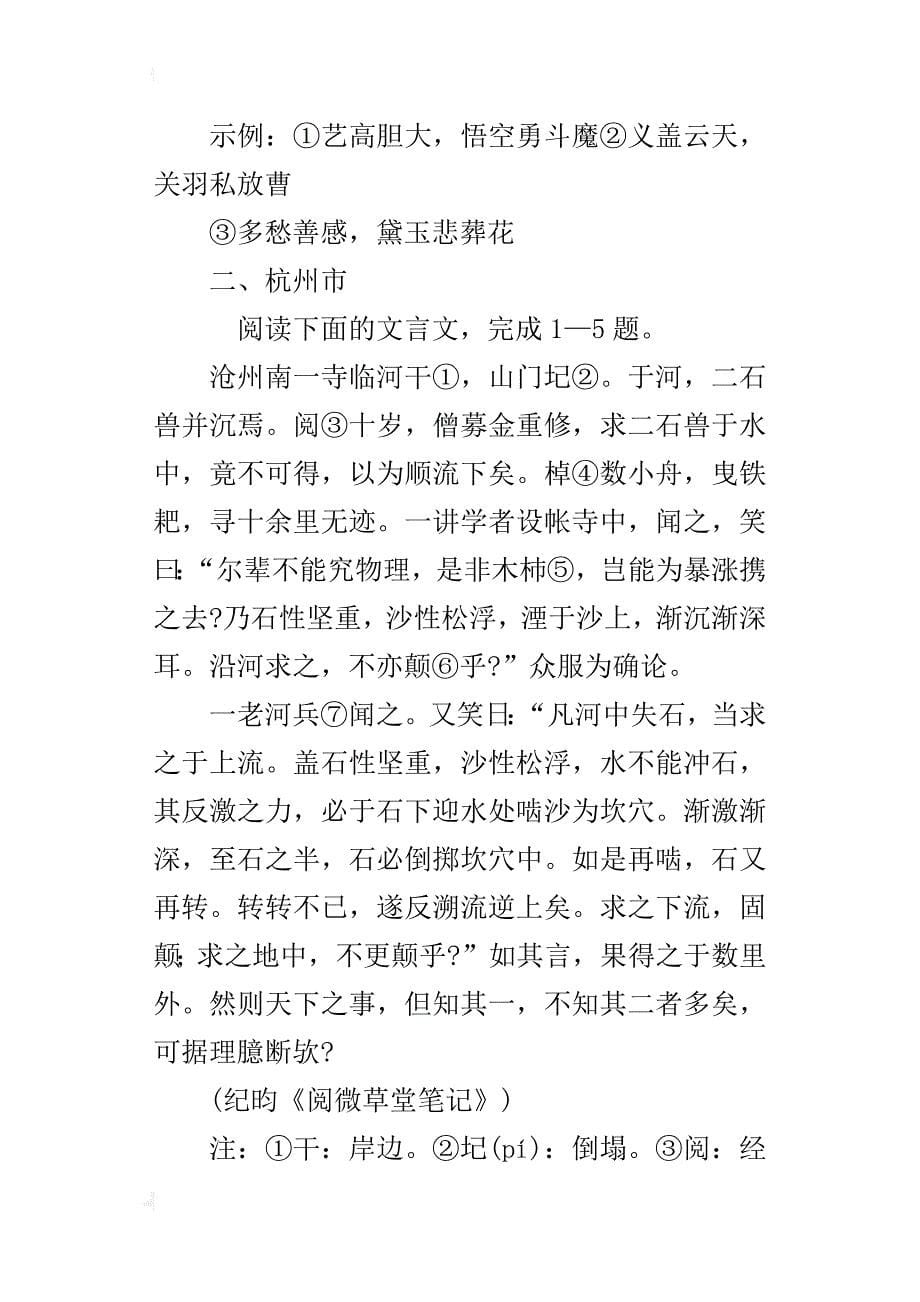 中考文言文试题精选_第5页