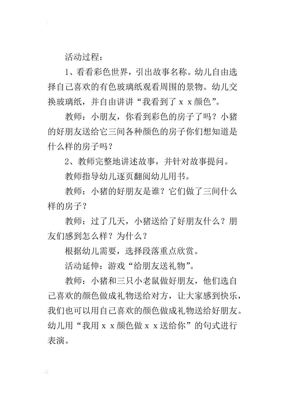 中班综合活动设计：三间树叶房子_第5页