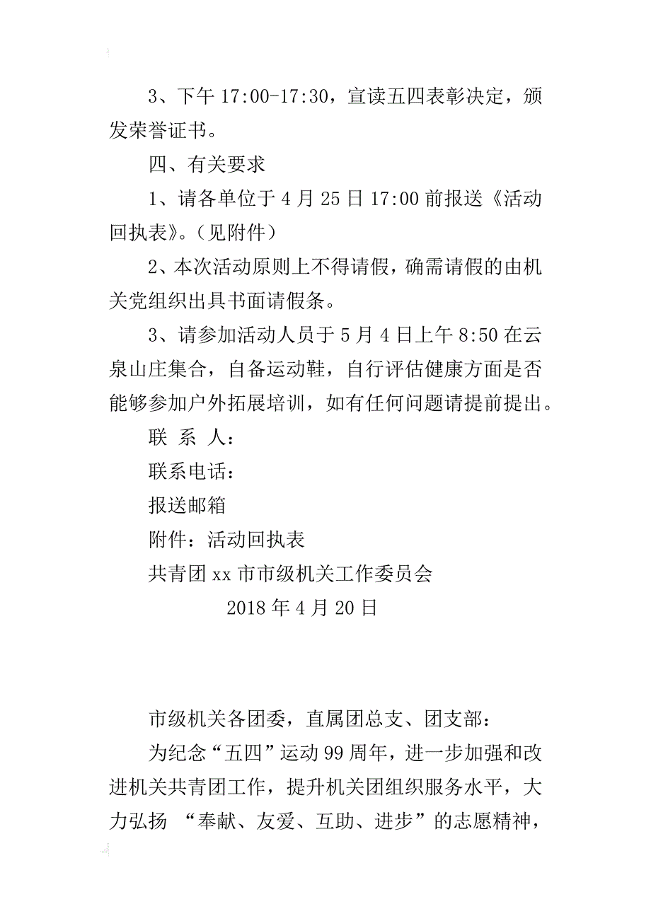 “志愿服务青年先行”五四青年节主题活动工作办法_第2页