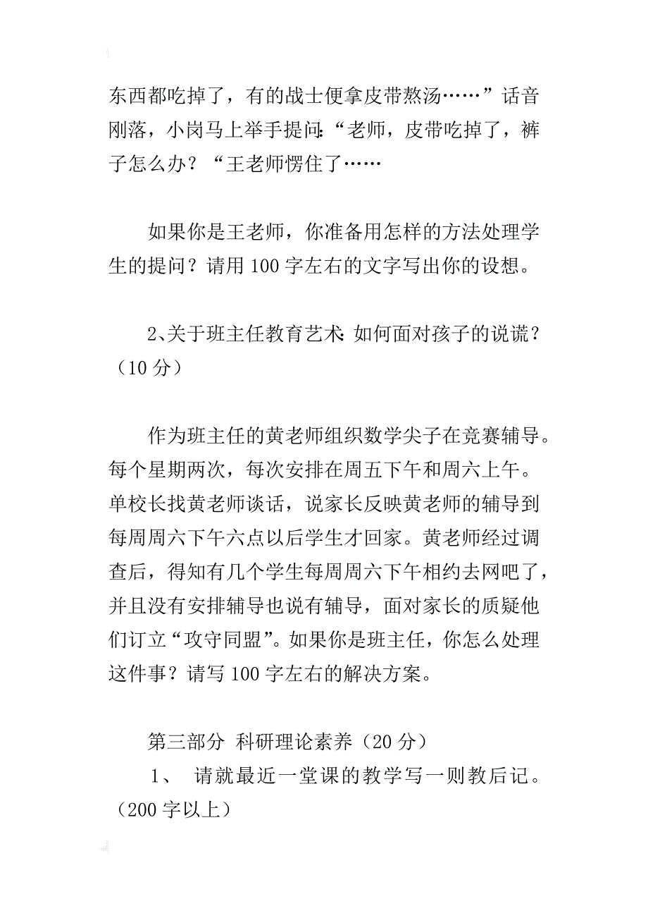 中小学教师初次职务定级测试题_第3页