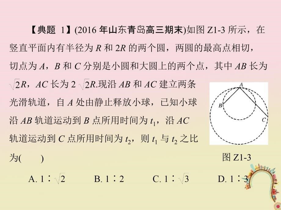 2019版高考物理一轮复习小专题1动力学中常考的物理模型课件_第5页