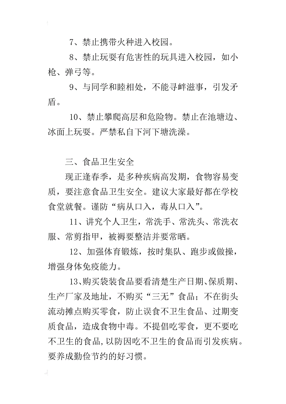 xx年秋开学安全教育讲稿_第4页