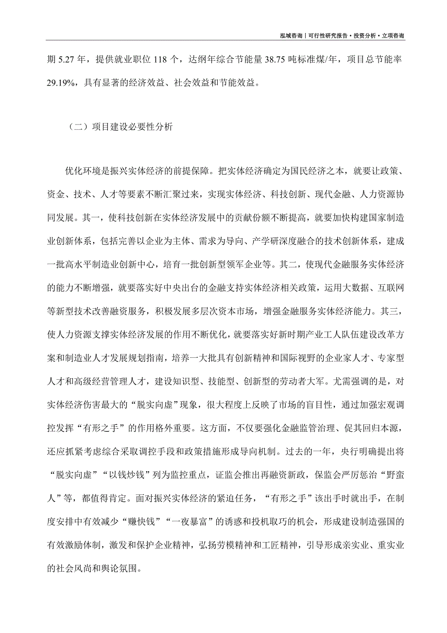 复合包装材料项目可行性研究报告（模板大纲及重点分析）_第3页