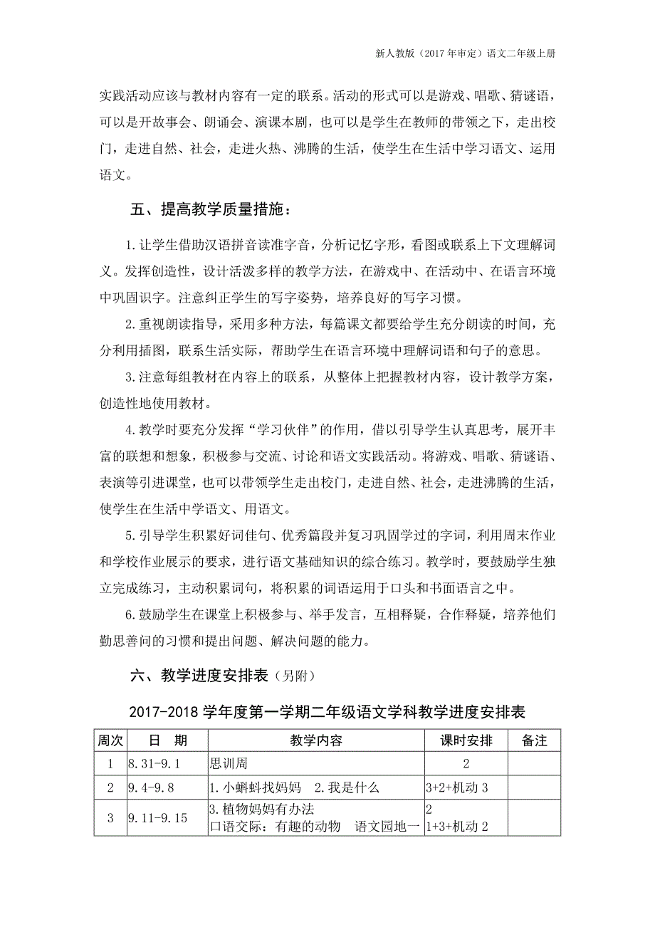 二年级语文上册教学计划、教学进度安排_第4页