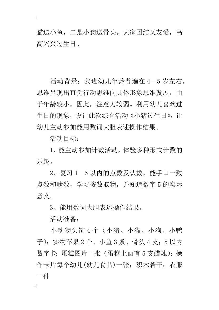 中班综合活动优秀教案设计及反思——《小猪过生日》_第5页