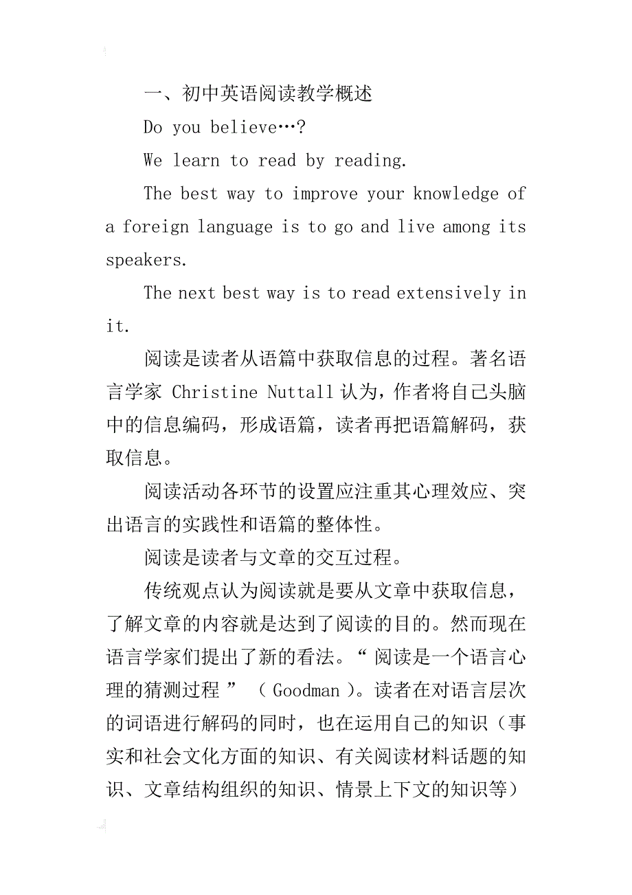 中学英语教师专家专题讲座：初中英语阅读教学设计与案例分析_第4页