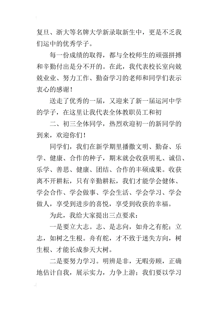 中学初中部xx年秋季开学国旗下讲话稿校长发言_第2页