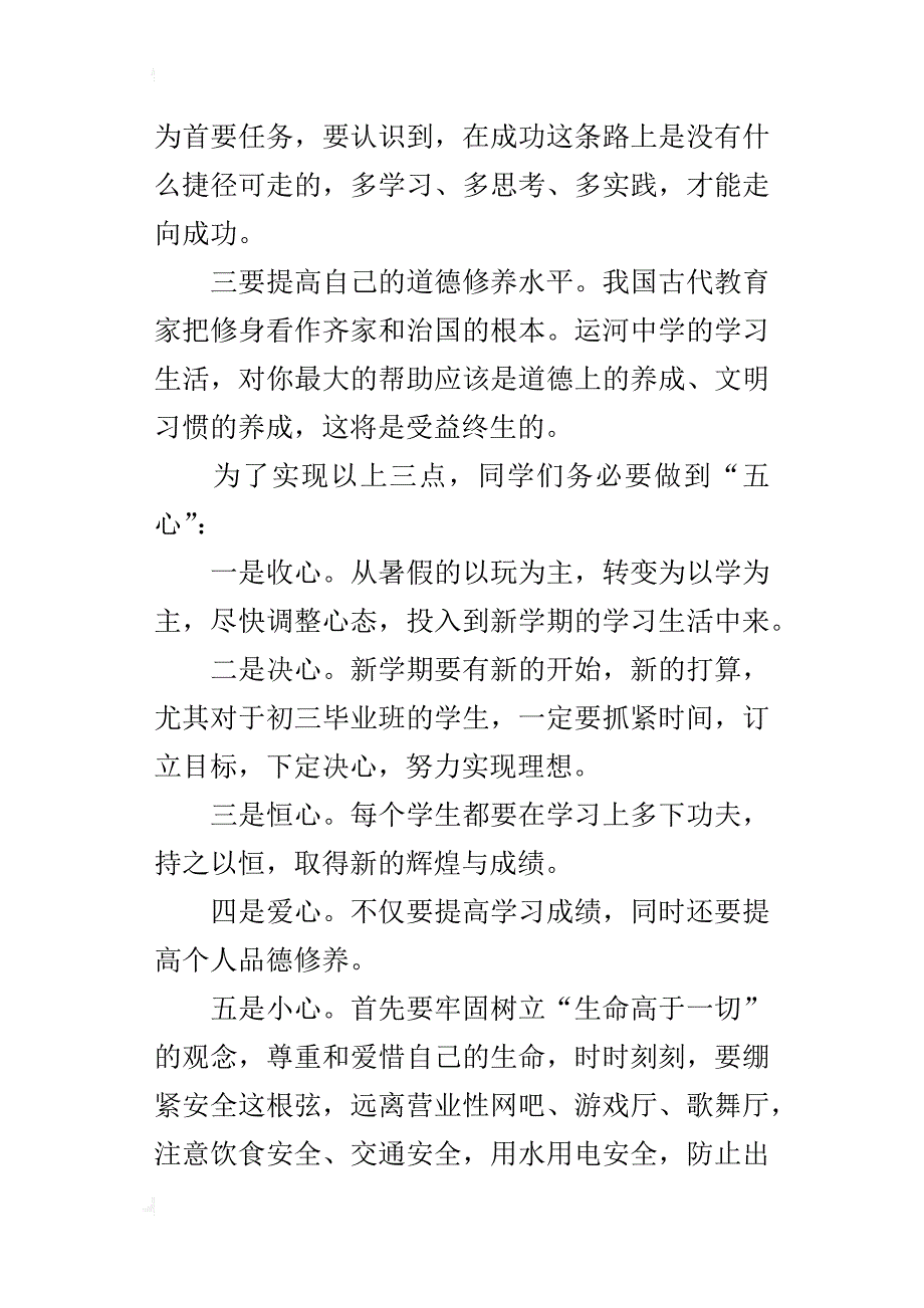 中学初中部xx年秋季开学国旗下讲话稿校长发言_第3页