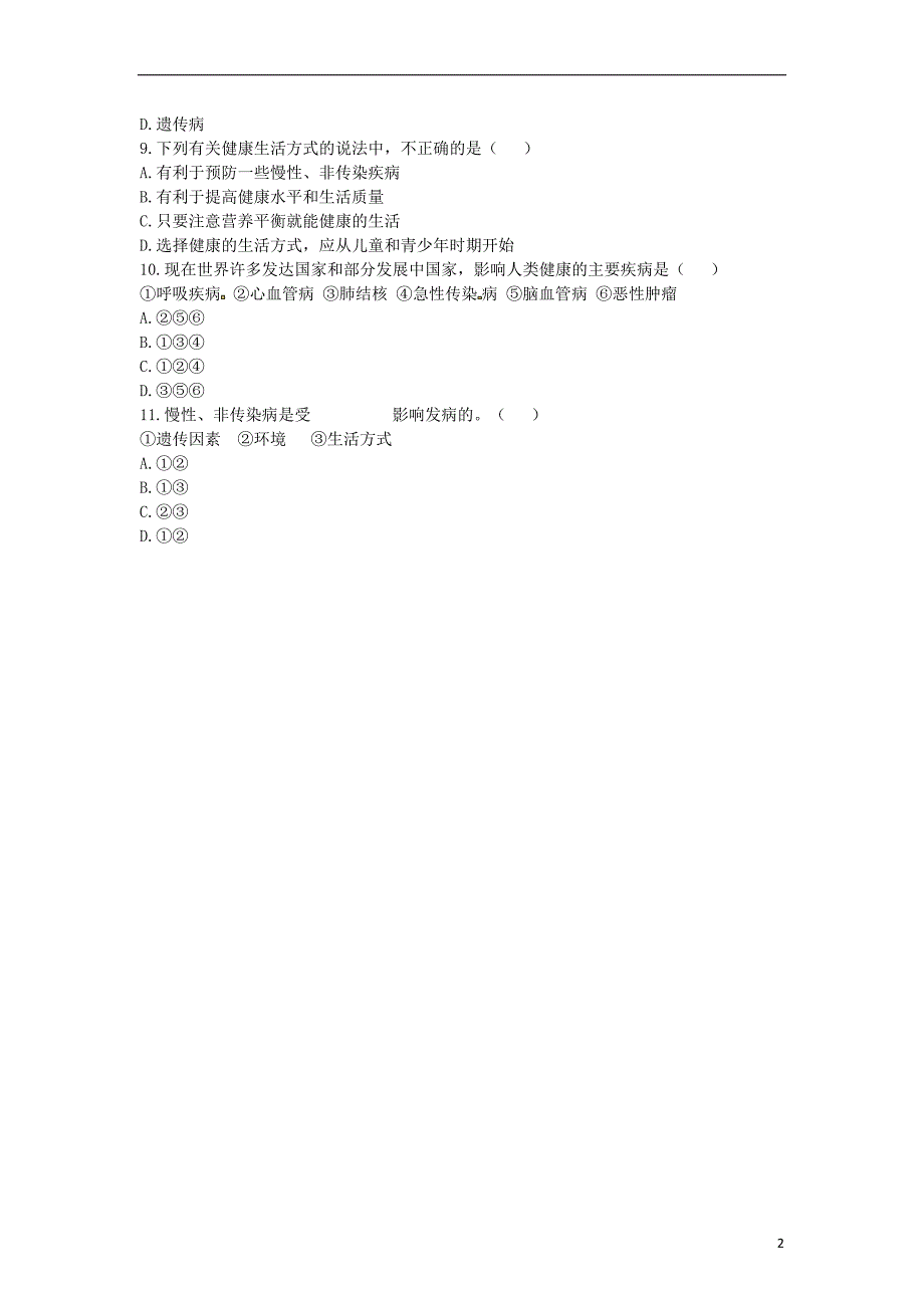 河南省永城市八年级生物下册8.3.2选择降的生活方式能力提升无答案新版新人教版_第2页