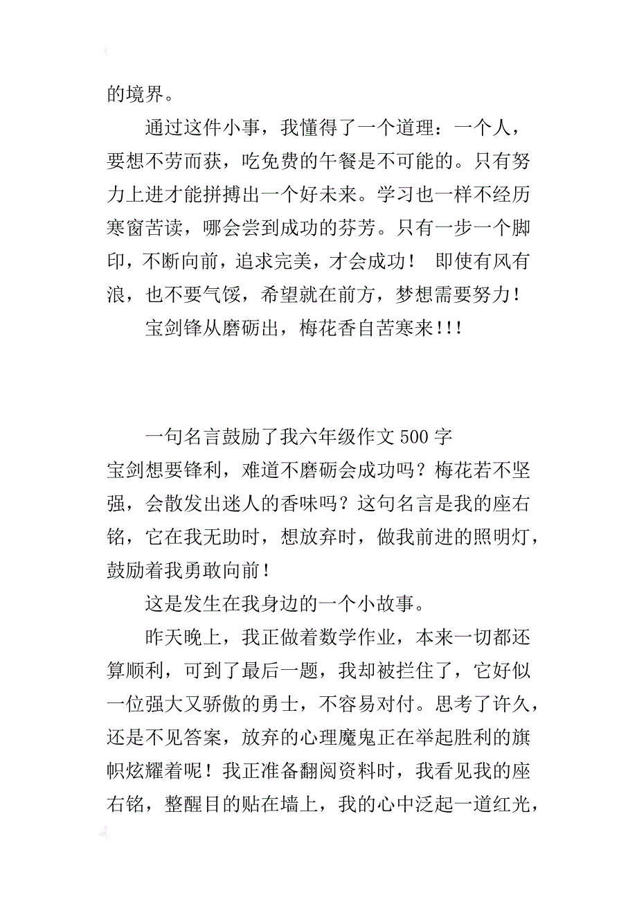 一句名言鼓励了我六年级作文500字_第3页