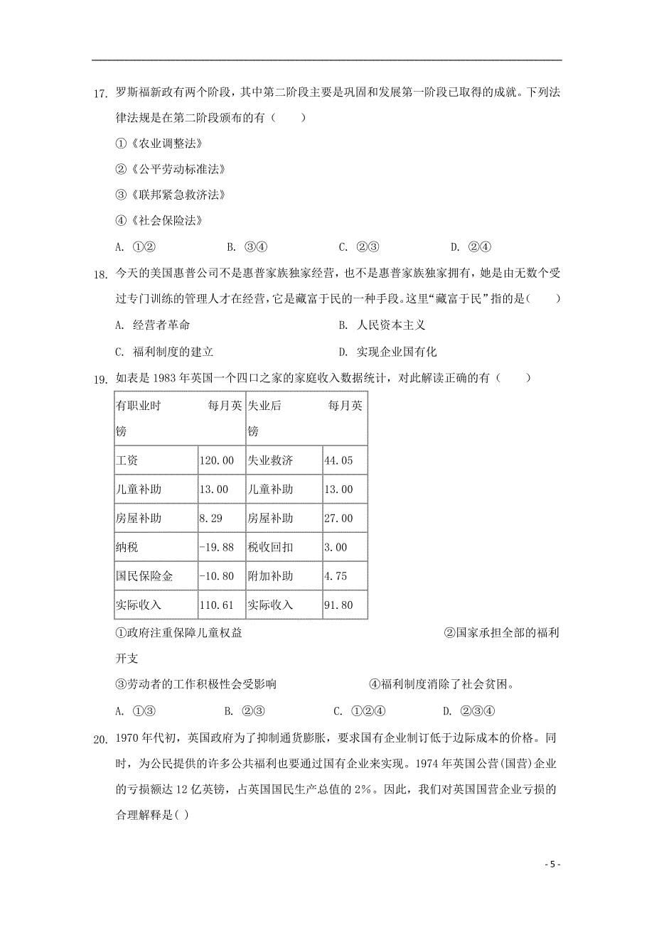 福建省尤溪县第七中学2018届高三历史上学期第四次“周学习清单”反馈测试试题无答案_第5页