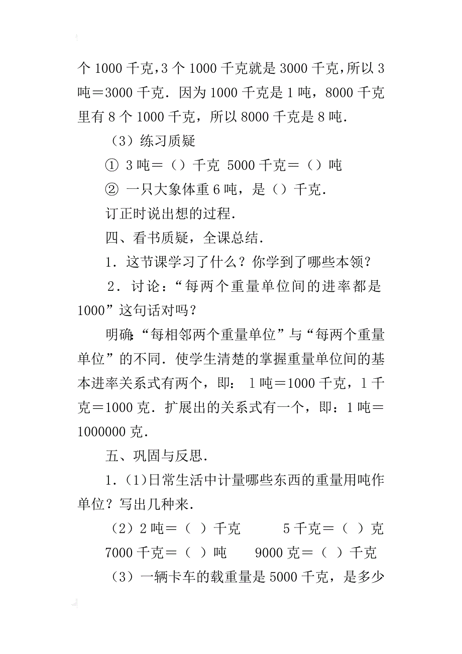 三年级数学《吨的认识》优秀教案及课堂教学实录_第4页