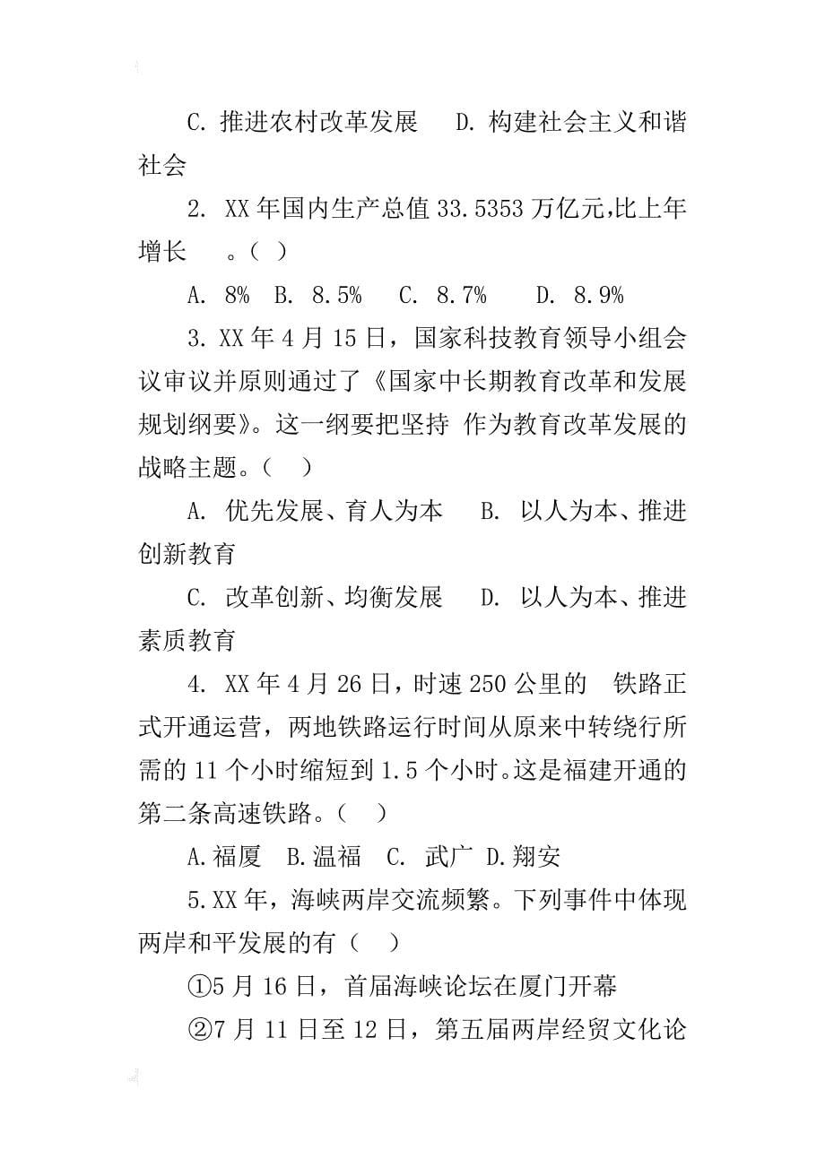 xx年福建省泉州市中考思想品德试题（有答案）_第5页