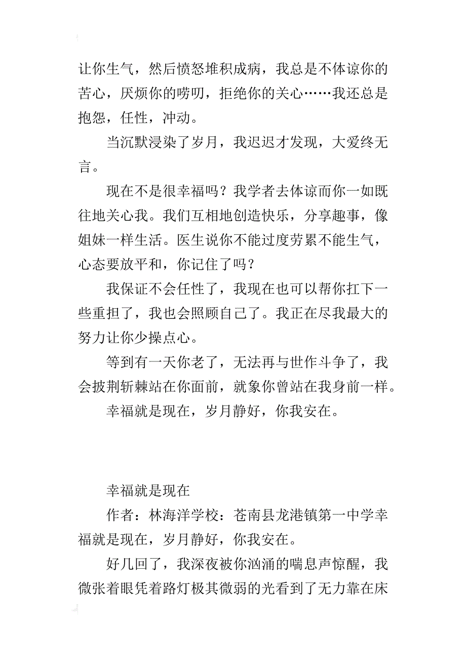 中学生关于幸福的话题作文选登幸福就是现在_第2页