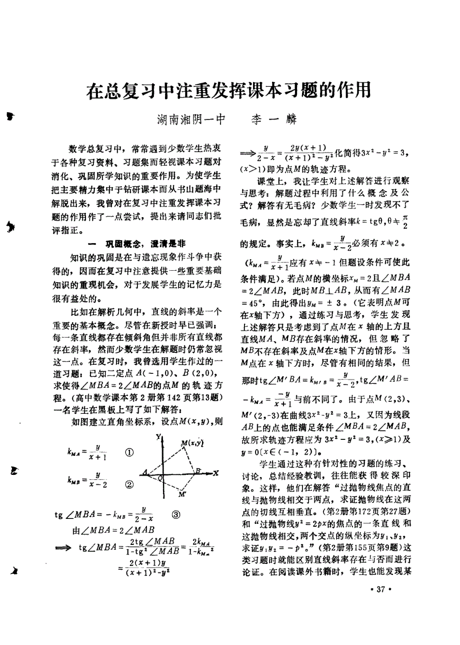 在总复习中注重发挥课本习题的作用_第1页