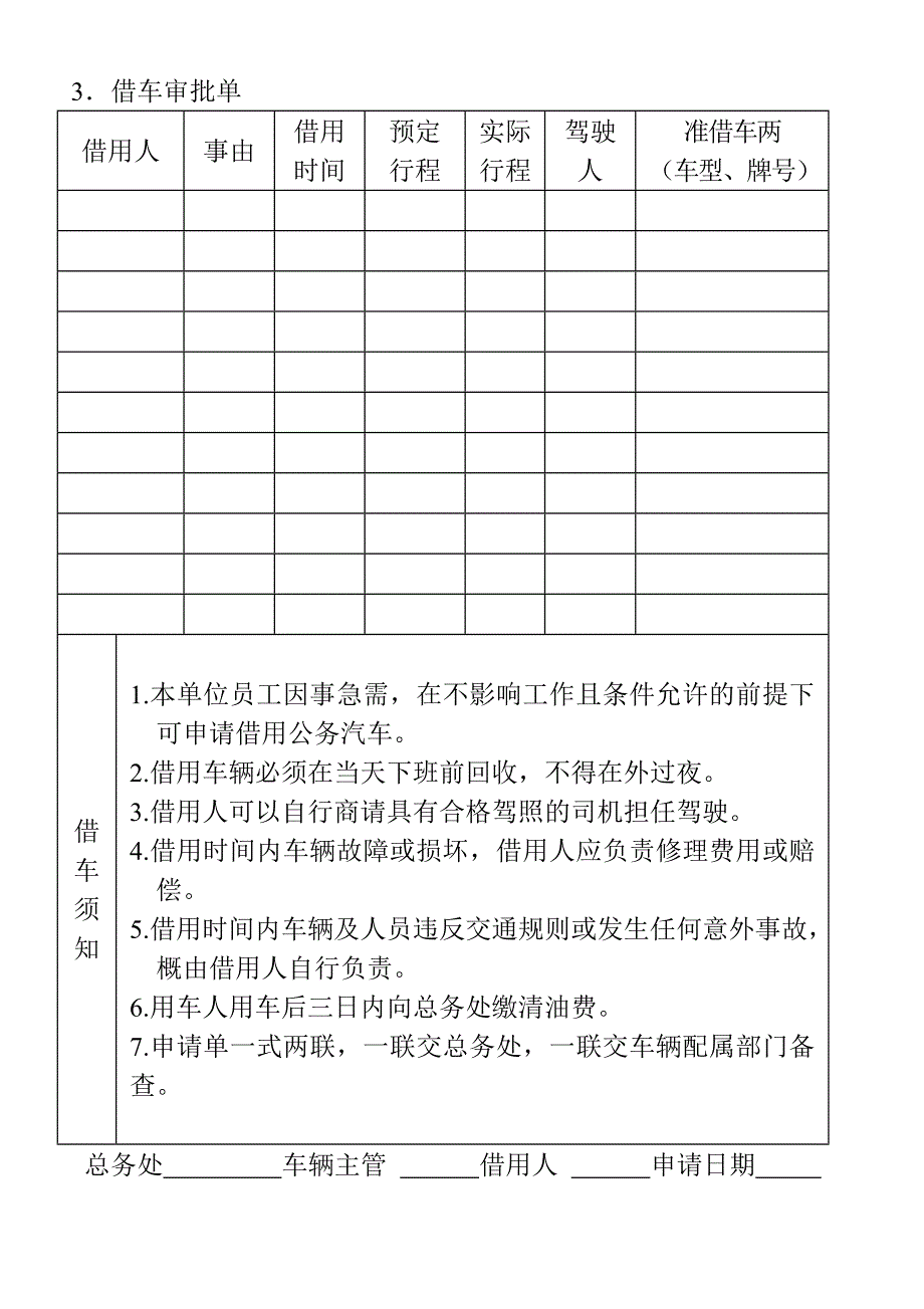 03.借车审批单_第1页