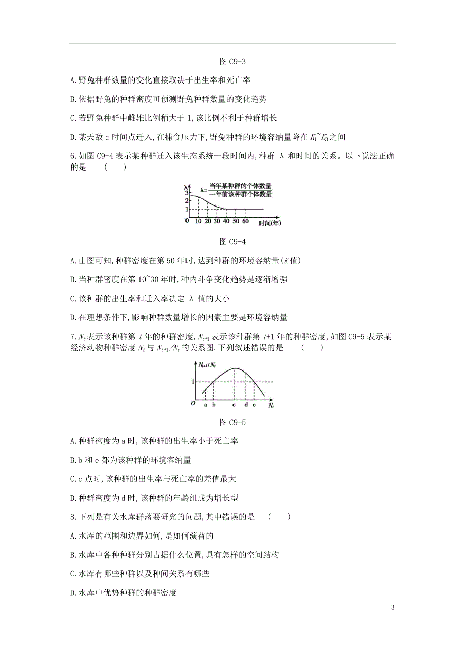 2019届高考生物一轮复习第9单元种群和群落常考易错训练_第3页
