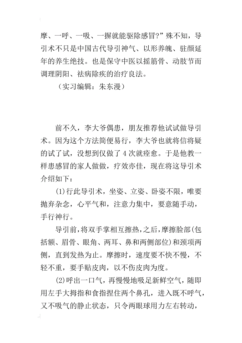 中医精髓“引导术”轻松治感冒_第2页
