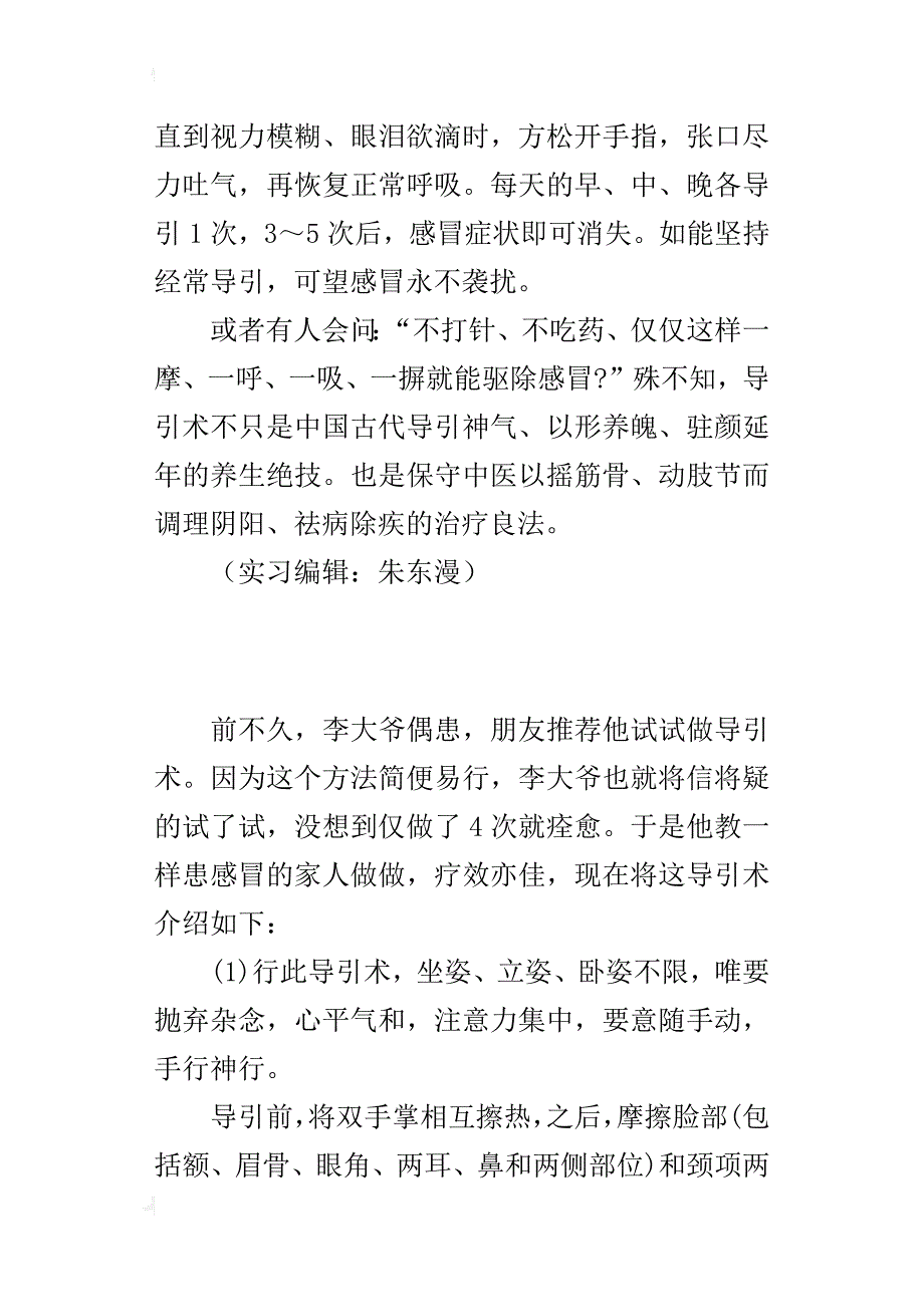 中医精髓“引导术”轻松治感冒_第3页