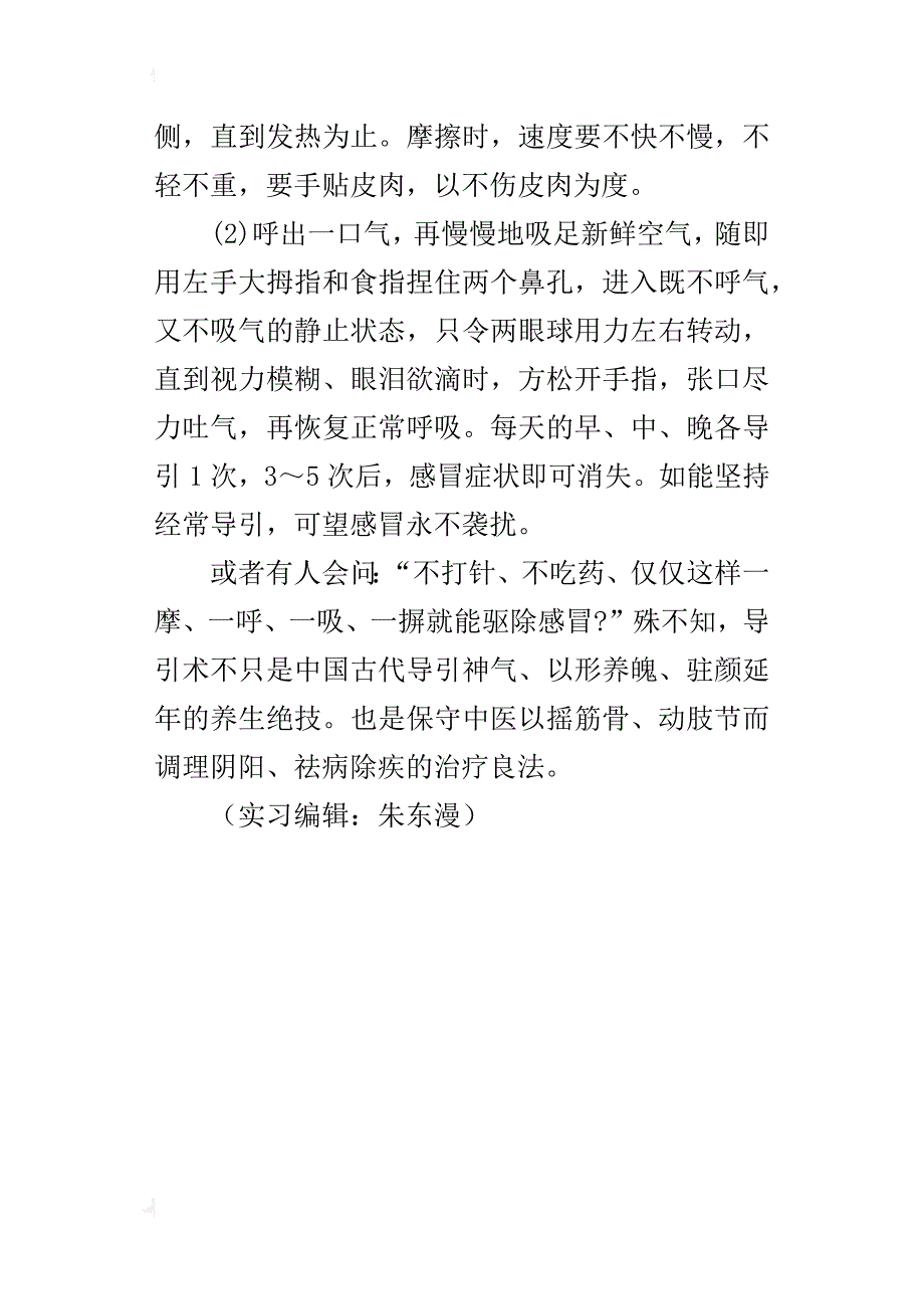 中医精髓“引导术”轻松治感冒_第4页
