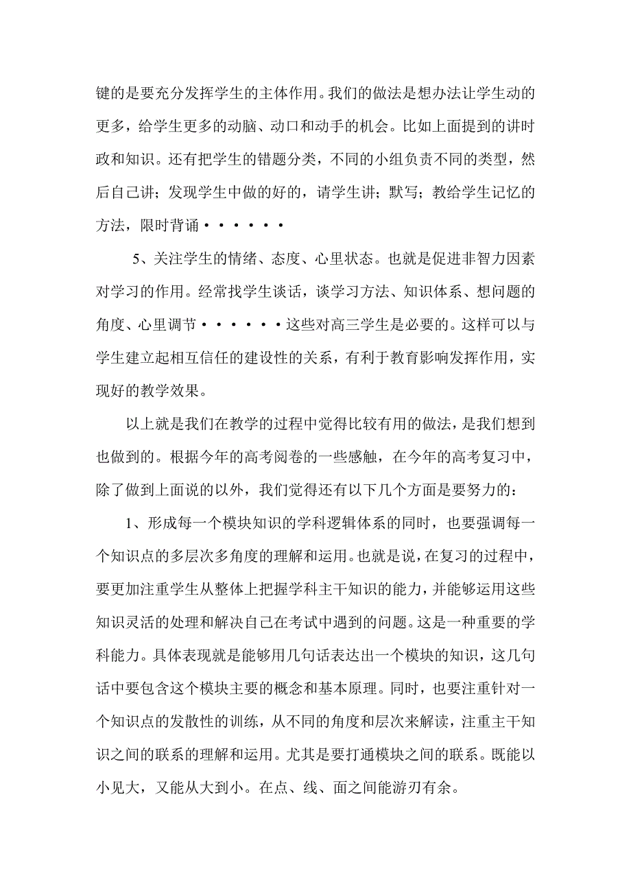 二中高三政治复习总结和复习计划_第2页