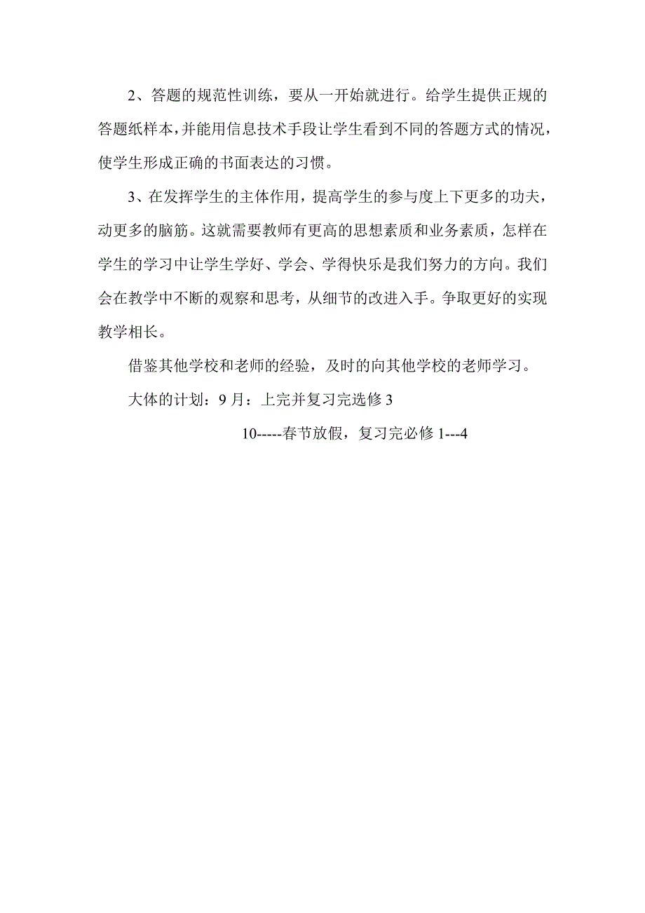 二中高三政治复习总结和复习计划_第3页