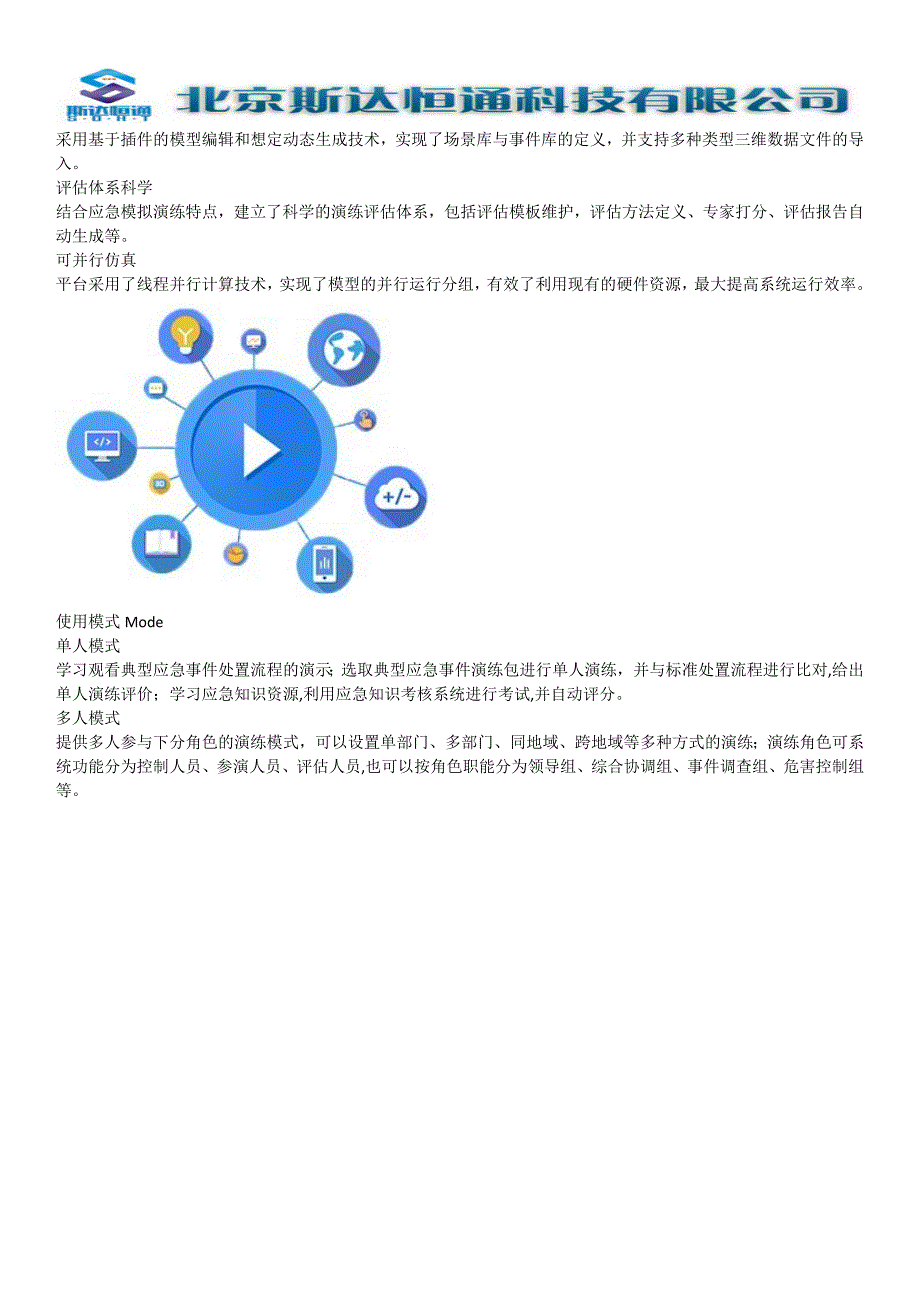 应急救援多人协同三维虚拟演练系统_第2页